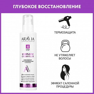 Aravia Крем-филлер восстанавливающий с кератином Keraplastic Cream-filler, 200 мл. Аравия
