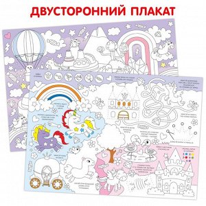 Многоразовая раскраска «Страна единорогов», размер — 30 x 42 см, 5 маркеров