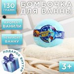 Детский Бомбочки для ванны с игрушкой внутри «Сокровища ждут», с ванильным ароматом, 130 г
