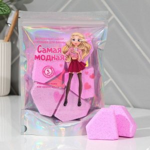 Набор бомбочки для ванны детские ЧИСТОЕ СЧАСТЬЕ «Самая модная», 5х40 г, 3+