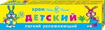 Крем легкий увлажняющий Невская Косметика Детский