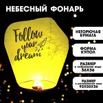 Небесный фонарик «Мечтай», купол, жёлтый