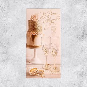 Конверт для денег, «В день свадьбы», стильное золото, 16,5 х 8 см