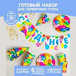 Праздник каждый день! Все нужное здесь! Наборы, декор