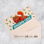 Конверт для денег «Побалуй себя», кот, 16,5 * 8 см