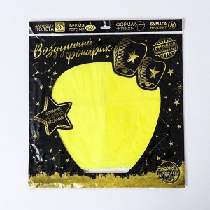 Небесный фонарик «Жёлтый», купол