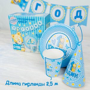 Посуда бумажная одноразовая «С днём рождения. 1 годик», 6 тарелок, 6 стаканов, 6 колпаков, 1 гирлянда