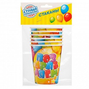 Стакан одноразовый бумажный "Поздравляем!" 250 мл. (набор 6 шт)