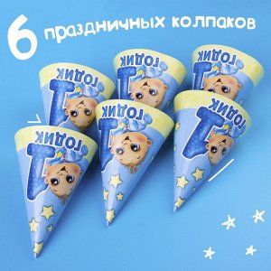 Посуда одноразовая бумажная для праздника «С днём рождения. 1 годик», набор, 6 тарелок, 6 стаканов, 6 колпаков, гирлянда