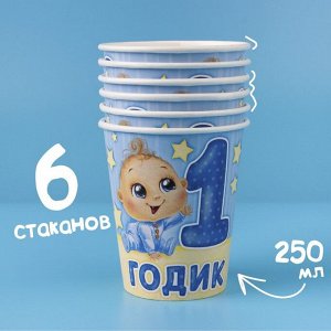 Посуда одноразовая бумажная для праздника «С днём рождения. 1 годик», набор, 6 тарелок, 6 стаканов, 6 колпаков, гирлянда