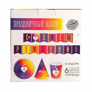Набор бумажной посуды «Лайк», 6 тарелок, 6 стаканов, 6 колпаков, 1 гирлянда