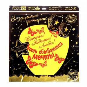 Небесный фонарик «Счастья! Радости! Любви!», купол, МИКС