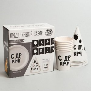 Посуда одноразовая бумажная «С ДР», 6 тарелок, 6 стаканов, 6 колпаков, 1 гирлянда