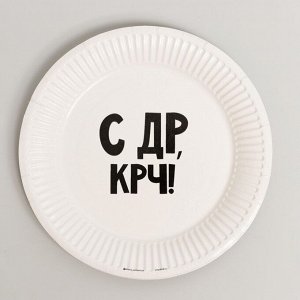 Посуда одноразовая бумажная «С ДР», 6 тарелок, 6 стаканов, 6 колпаков, 1 гирлянда