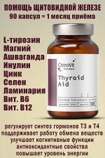 ДЛЯ ЩИТОВИДНОЙ ЖЕЛЕЗЫ