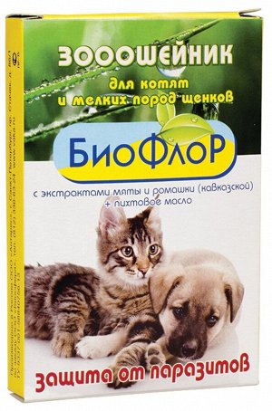 ОШЕЙНИК от блох "БиоФЛОР" для КОТЯТ и щенков мелких пород 1*30см