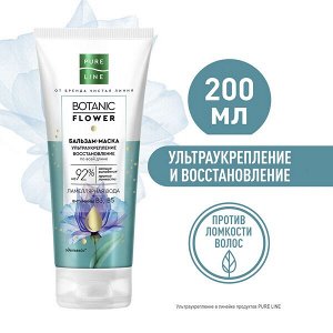 NEW ! PREMIUM Pure line от бренда Чистая Линия бальзам-маска для волос ультраукрепление и восстановление с витаминами В3 и В5 200 мл