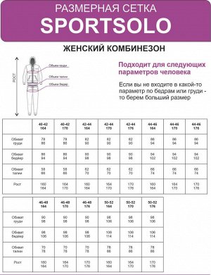 Sportsolo Комбинезон женский слитный. К081 голубой