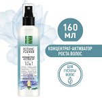 NEW ! PREMIUM Pure line от бренда Чистая Линия концентрат-активатор роста волос 10в1 Ультраукрепление и восстановление 160 мл