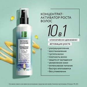 NEW ! PREMIUM Pure line от бренда Чистая Линия концентрат-активатор роста волос 10в1 Ультраукрепление и восстановление 160 мл