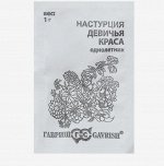 Семена цветов Настурция &quot;Девичья краса&quot;, смесь, О, 1 г серия ХИТ х3