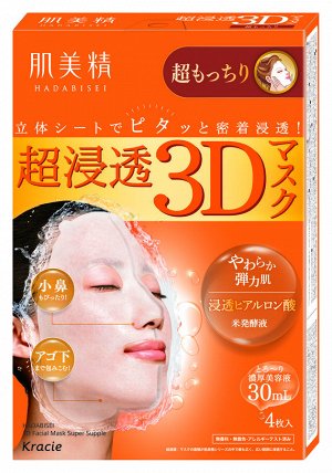 63098 Маска для лица увлажняющая с гиалуроновой кислотой «Hadabisei – 3D», 4 шт