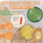 Патчи и масочки