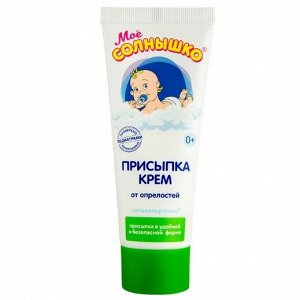 Присыпка-крем для детей туба 75мл. моё солнышко