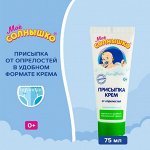 Присыпка-крем для детей туба 75мл. моё солнышко