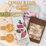 Соль для ванны, скрабы, бомбочки