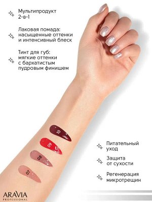 Тинт-блеск для губ 2-в-1 MAGNIFICENT COLOR / 07 светло-коричневый, 5,5 мл