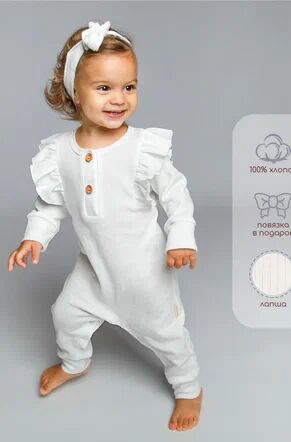 Комбинезон детский с рюшами AMAROBABY Fashion, молочный