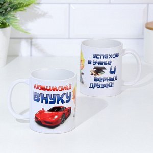 Кружка чайная керамическая «Любимому внуку», 320 мл