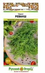 Укроп Реванш (1,5г)