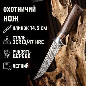 Нож охотничий "Сибиряк" 27 см.