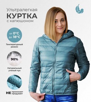 Ультралегкая демисезонная женская куртка с капюшоном, цвет пыльный голубой