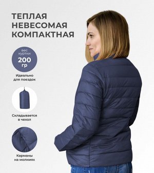 Ультралегкая демисезонная женская куртка, цвет темно-синий нави