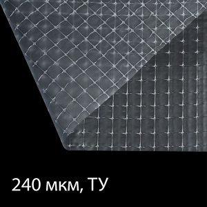 Плёнка армированная Greengo, полиэтиленовая с леской, 25 * 2 м, толщина 240 мкм, УФ-стабилизированная