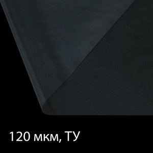 Плёнка полиэтиленовая 120 мкм, прозрачная, длина 10 м, ширина 3 м, рукав (1.5 мx2), Эконом 50%, Greengo