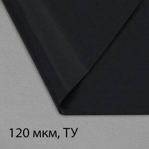 Плёнка полиэтиленовая, техническая, толщина 120 мкм, 100 * 3 м, рукав (1, 5 м * 2), чёрная, 2 сорт, Эконом 50 %, Greengo