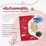 Тайский СС крем MATANA Black RoseTon Up Sunscreen cream SPF50+PA++++