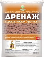 Керамзитный дренаж (крупная фракция 10-20мм) 1л.
