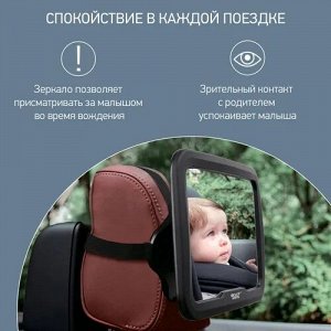 Зеркало для контроля за ребенком в авто