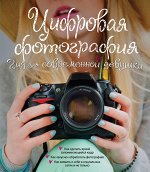 Мастер фотографии