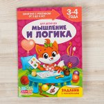 Книга Школа Талантов  &quot;Мышление и логика&quot;