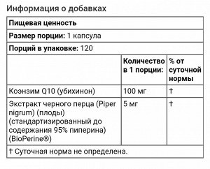 Коэнзим Q10 с высокой степенью всасывания с BioPerine, 100 мг, 120 капсул