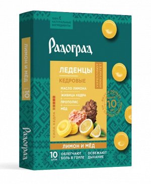 Карамель леденцовая с живицей кедра и прополисом "Лимон и мёд"