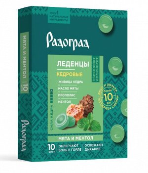 Карамель леденцовая с живицей кедра и прополисом "Мята и ментол""