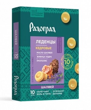 Карамель леденцовая с живицей кедра и прополисом "Шалфей"