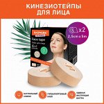 Кинезио тейп/лента для лица, лифтинг эффект, 2,5см*5м, КОМПЛЕКТ, 2 рулона, бежевый, DASWERK, 680012